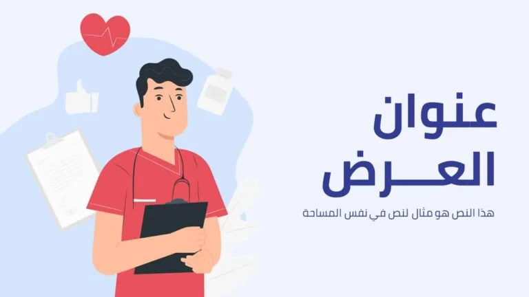 عرض بوربوينت طبي