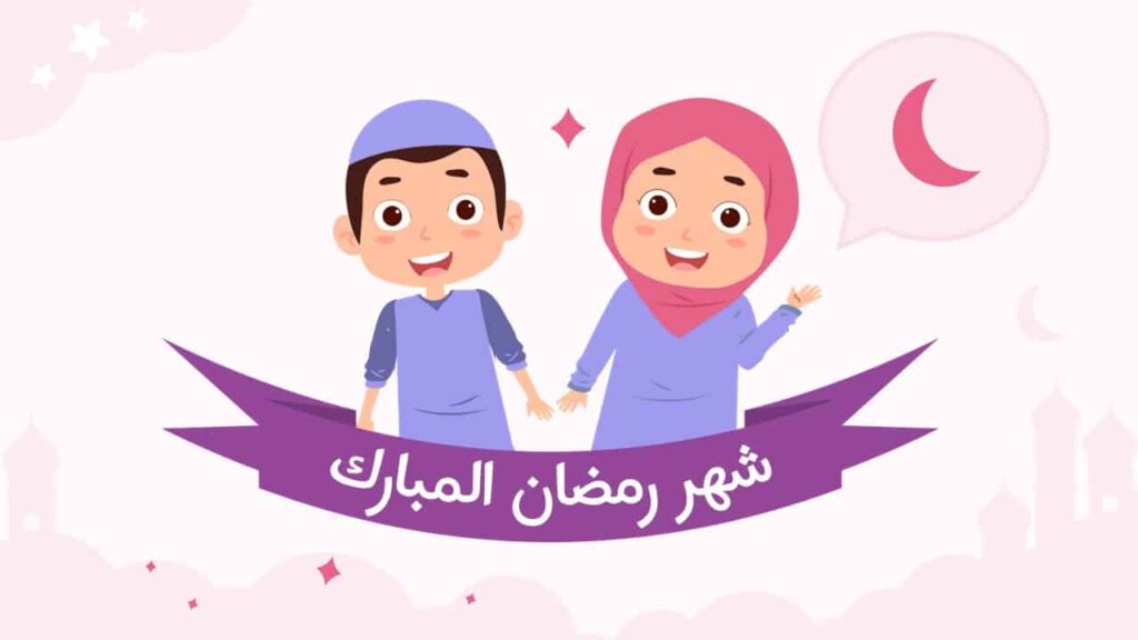 PowerPoint-Präsentation über Ramadan für Kinder