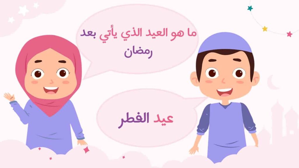 PowerPoint-Präsentation über Ramadan für Kinder