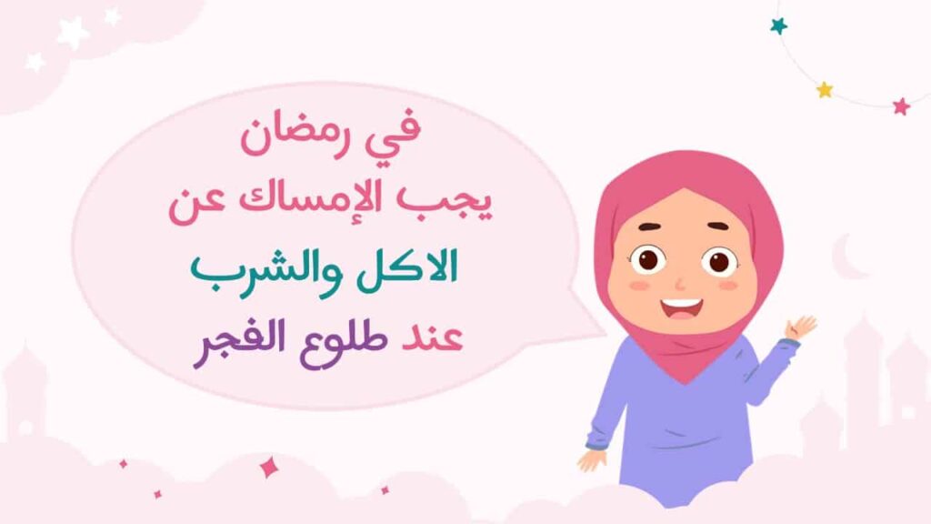 PowerPoint-Präsentation über Ramadan für Kinder