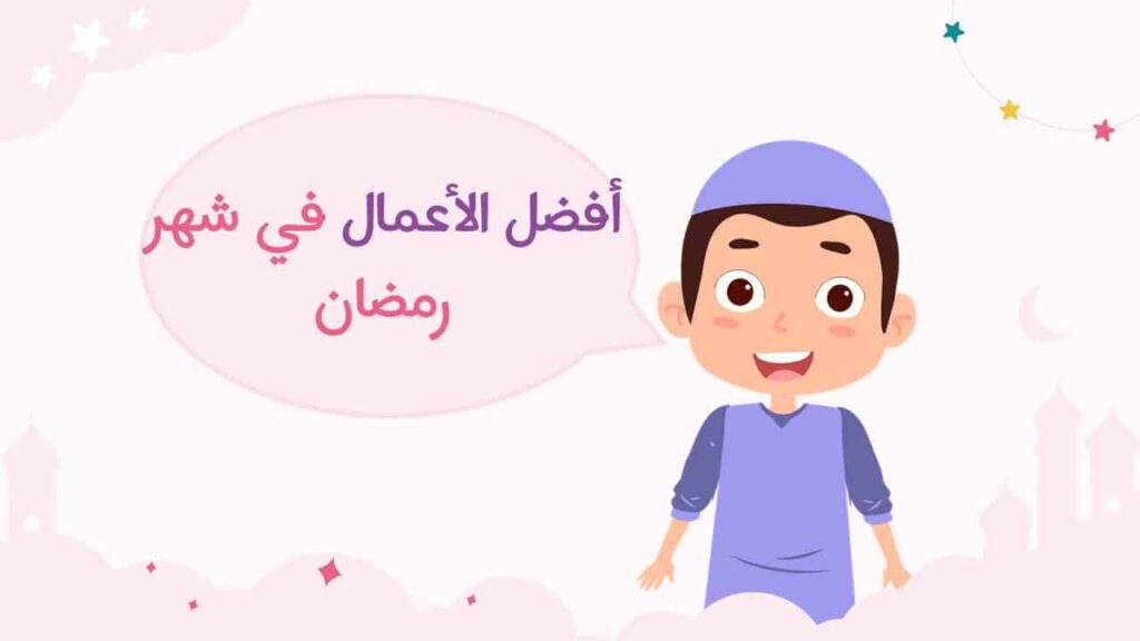 PowerPoint-Präsentation über Ramadan für Kinder