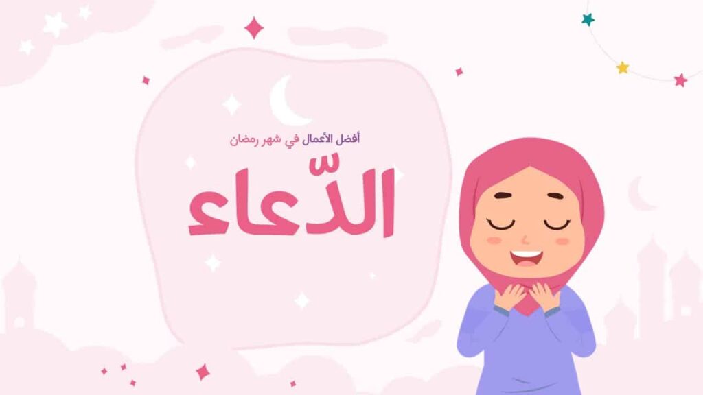 PowerPoint-Präsentation über Ramadan für Kinder