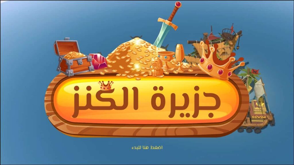 Treasure Game PowerPoint