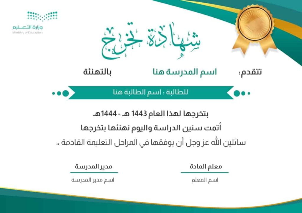 Empty graduation certificate