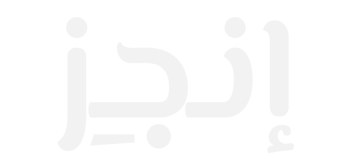 انجز – موقع قوالب بوربوينت باللغة العربية