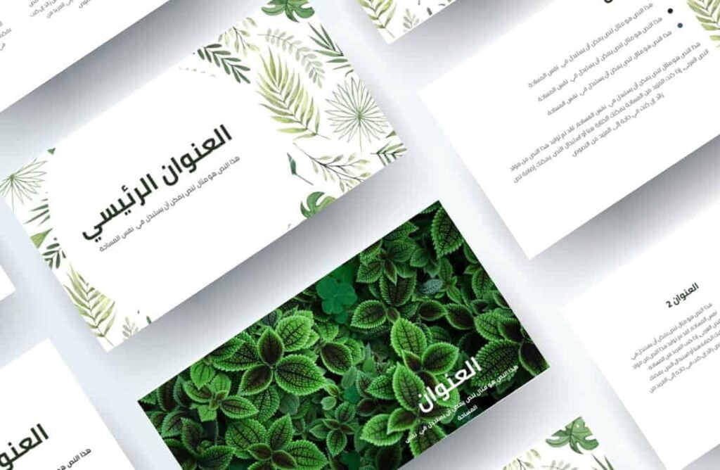 عرض بوربوينت التشجير