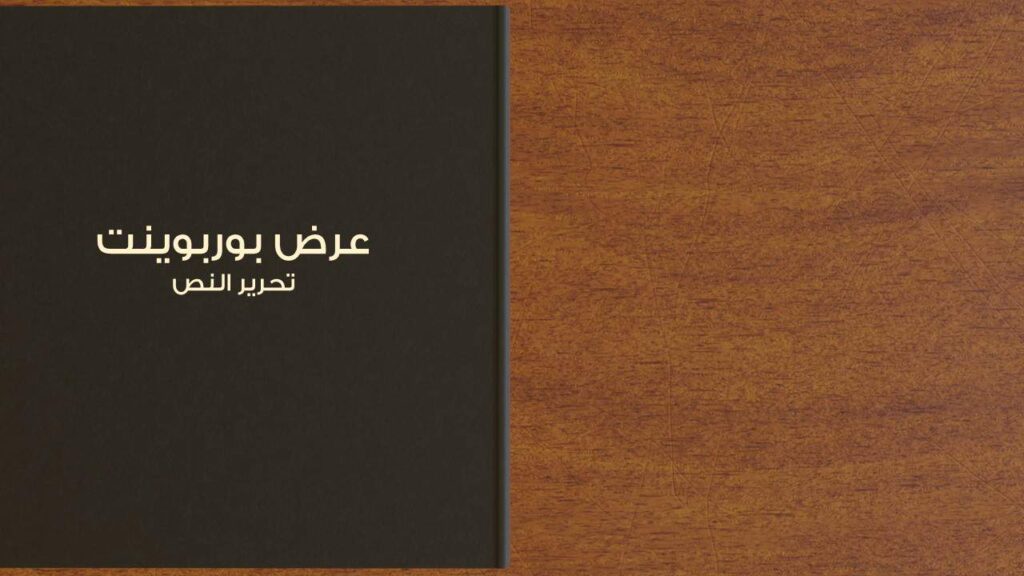 خلفيات بوربوينت