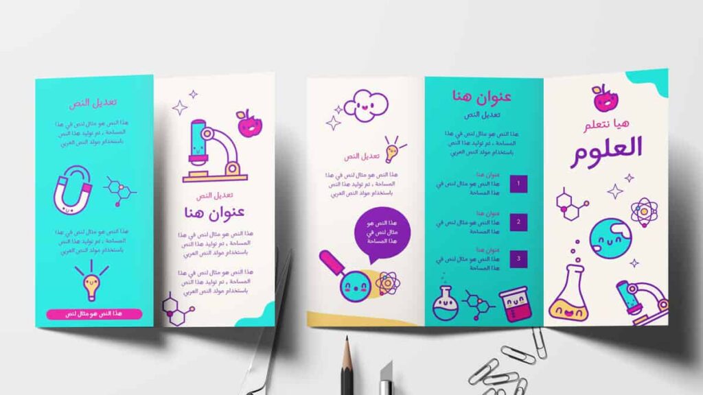 مطوية علوم
