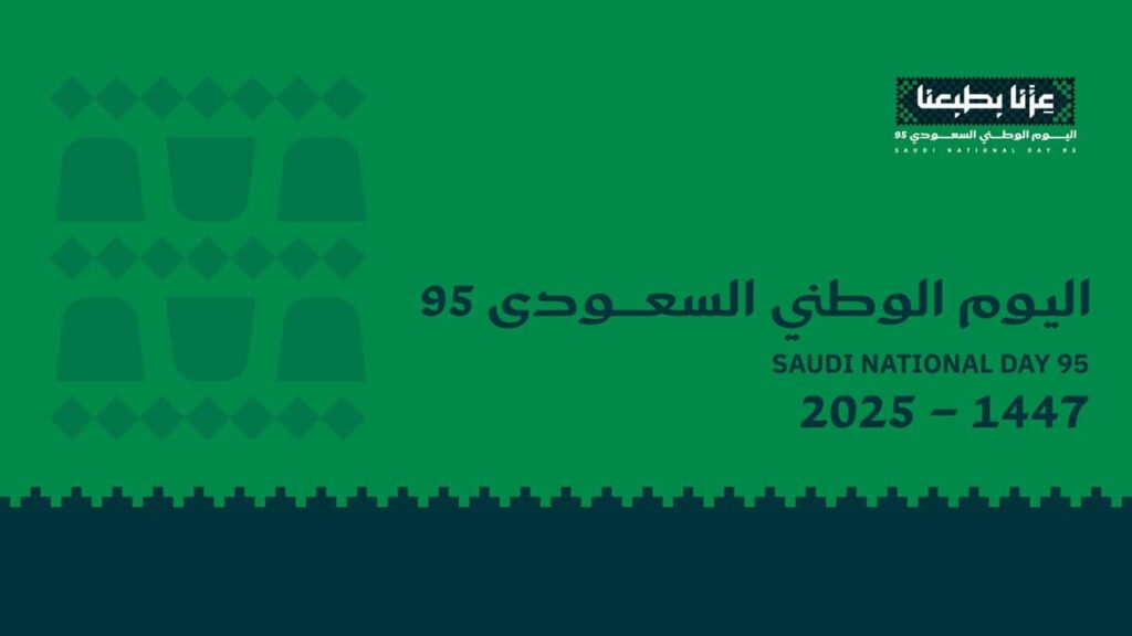 عرض بوربوينت عن اليوم الوطني 95