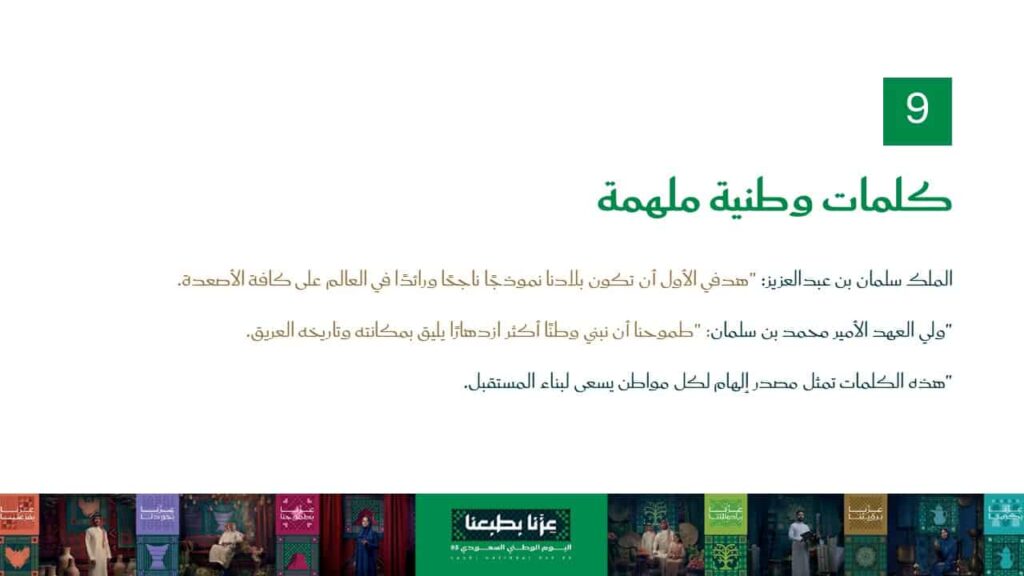 عرض بوربوينت عن اليوم الوطني