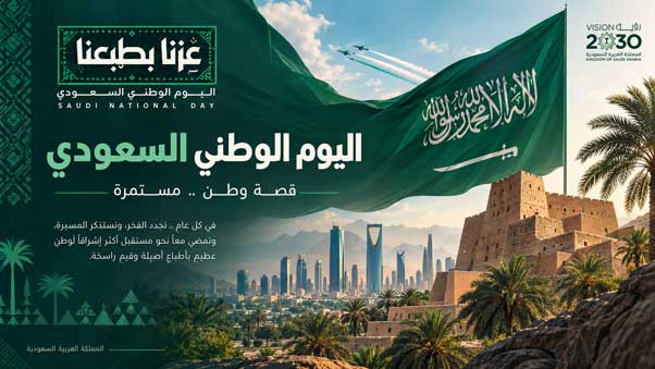 عرض بوربوينت عن اليوم الوطني 96