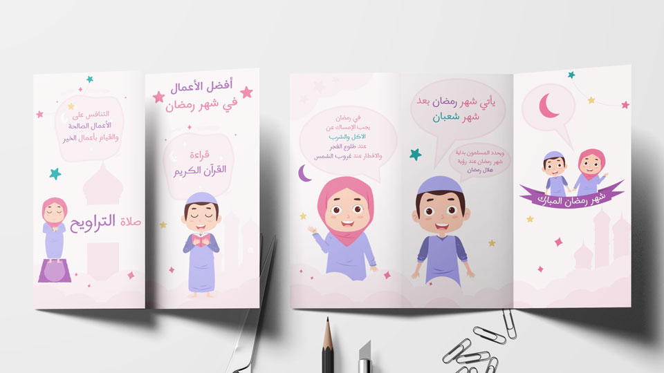 مطوية عن رمضان للاطفال