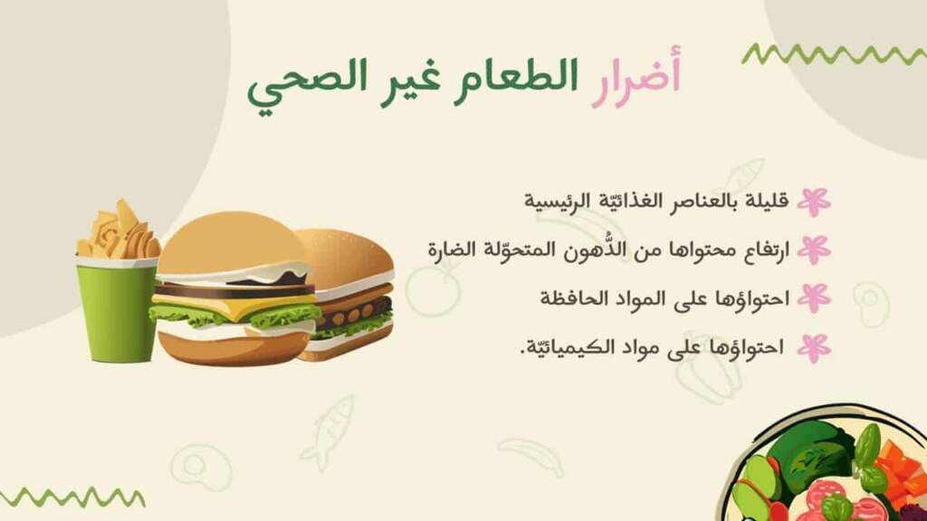 بوربوينت عن الغذاء الصحي والغير صحي للاطفال
