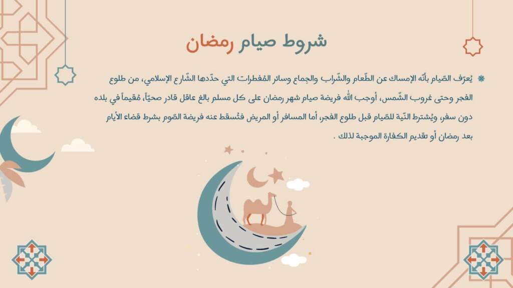 عرض بوربوينت عن الصيام
