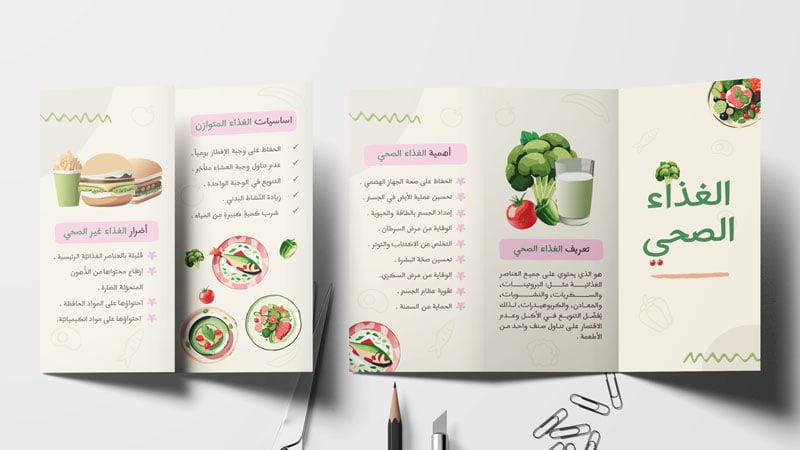مطوية عن الغذاء الصحي