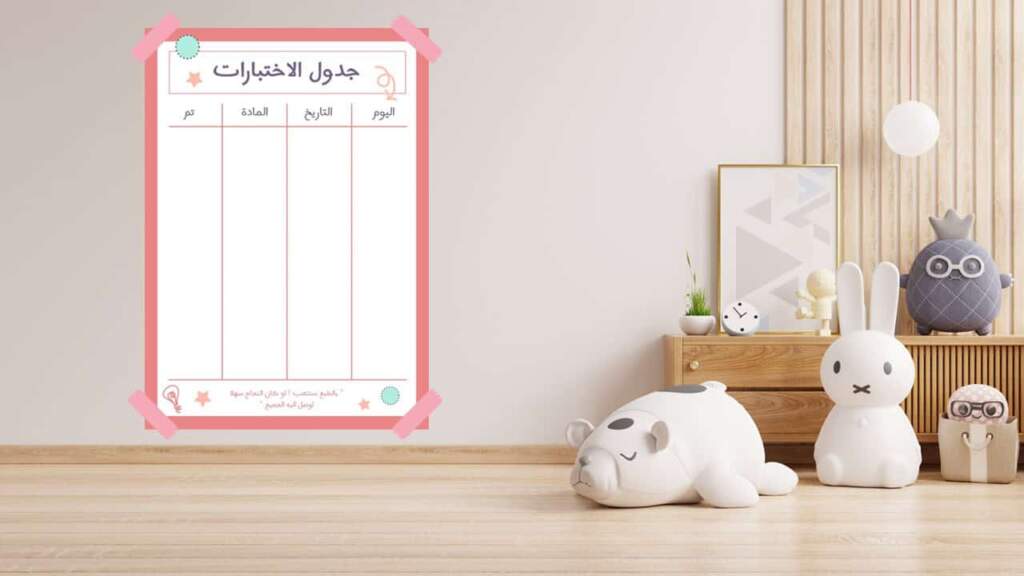 جدول للاختبارات