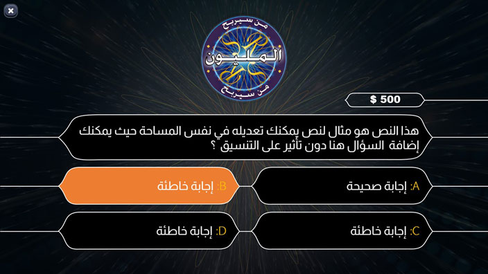 اسئلة من سيربح المليون