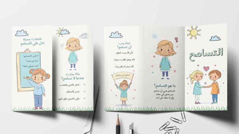 مطوية عن التسامح