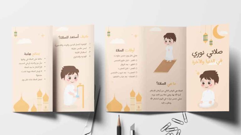 مطوية عن الصلاة