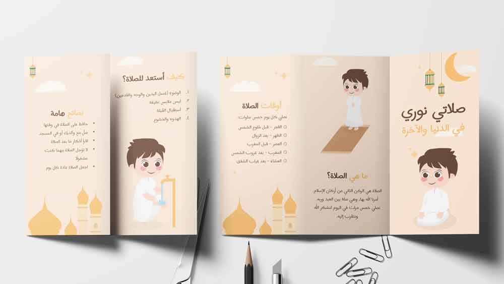 مطوية عن الصلاة