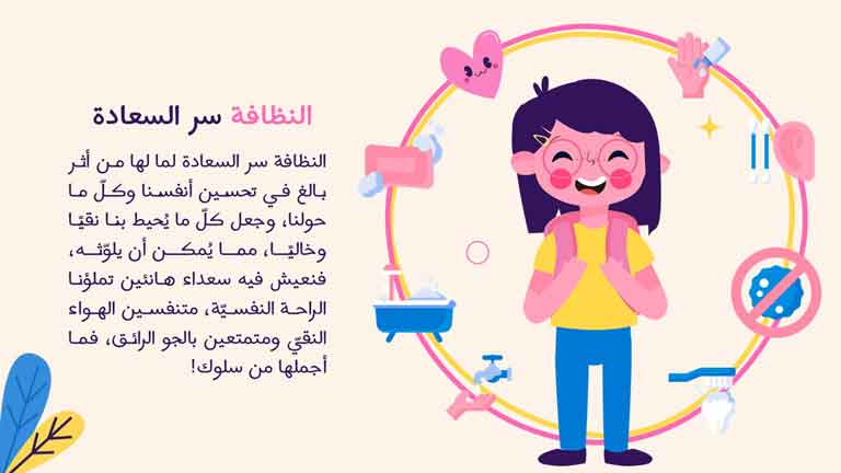 النظافة الشخصية للبنات