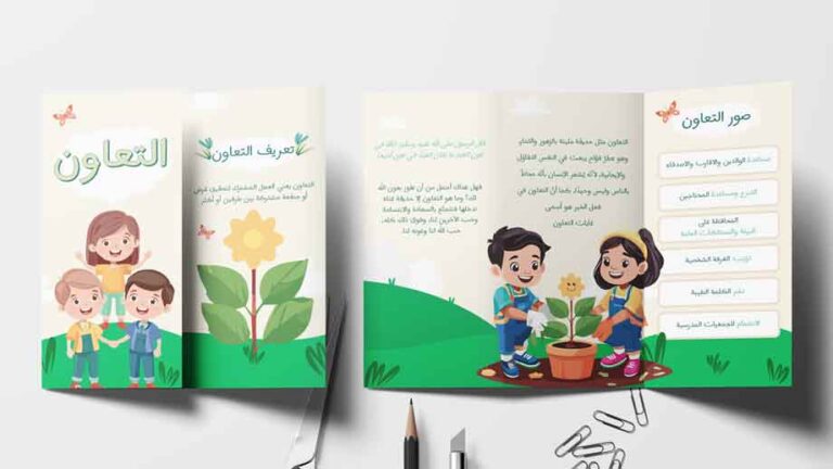 مطويه عن التعاون