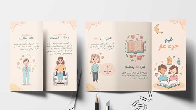 A brochure about the values found in Juz’ Amma
