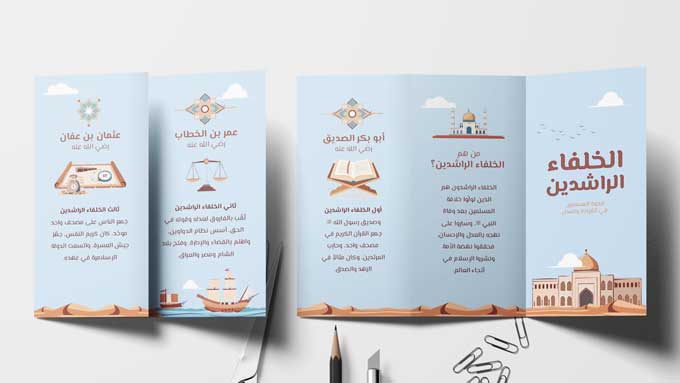 مطوية عن الخلفاء الراشدين