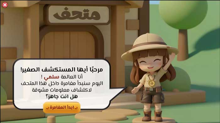 لعبة هيا نكتشف