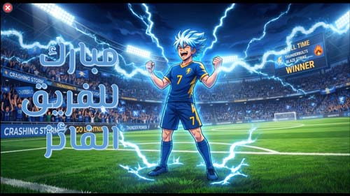 Défi des champions