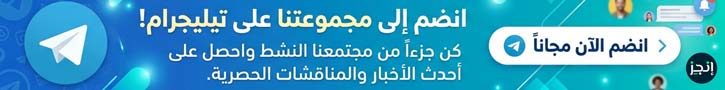 مجموعة تليجرام لموقع انجز
