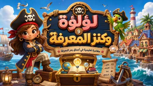 دروس تعليمية تفاعلية