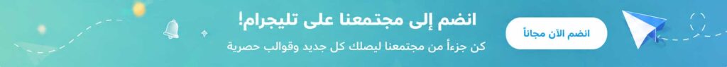 مجموعة تليجرام لموقع انجز
