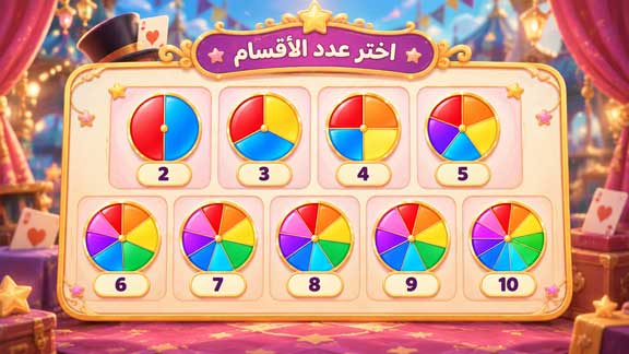عجلة الحظ فارغة